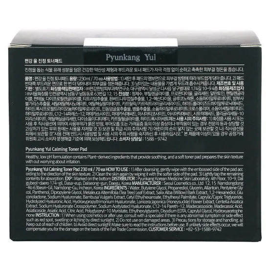 Pyunkang Yul Calming Toner Pad - 70stk