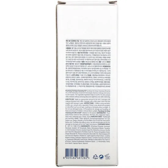 Pyunkang Yul Deep Cleansing Oil 290ml