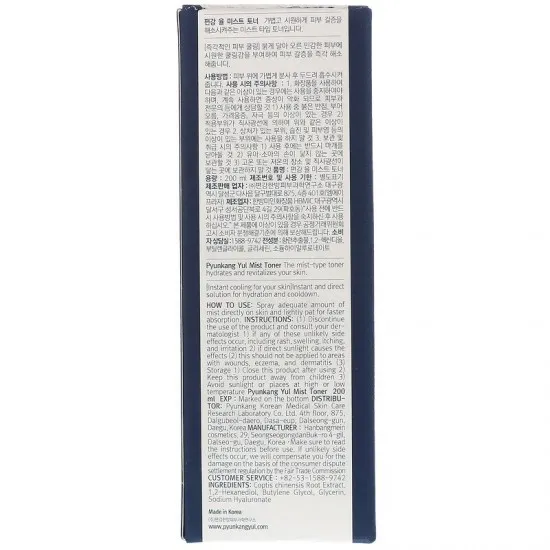 Pyunkang Yul Mist Toner 200ml